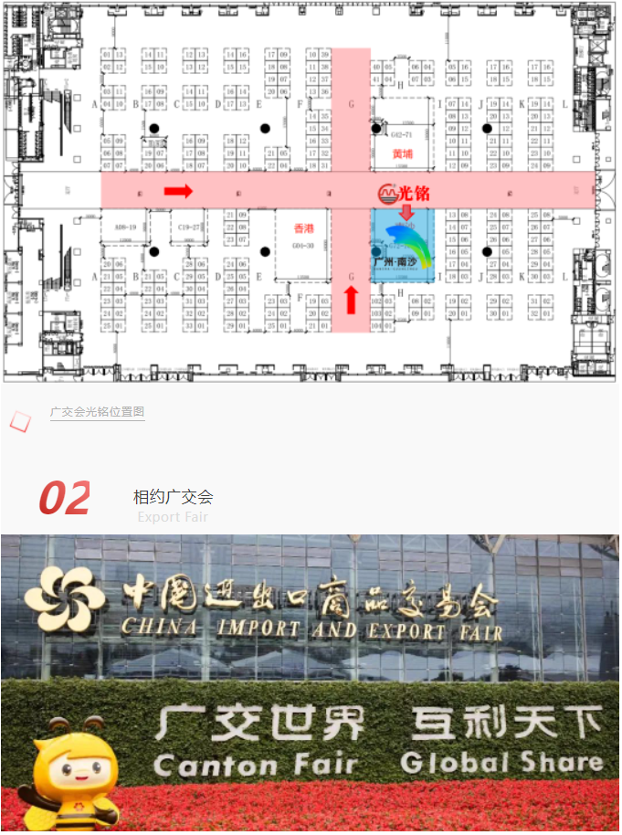 廣交會光銘金屬位置圖
