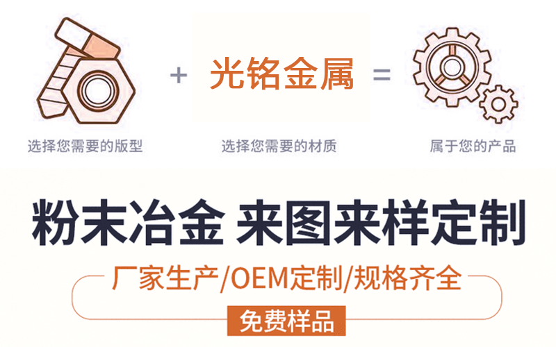 粉末冶金定制